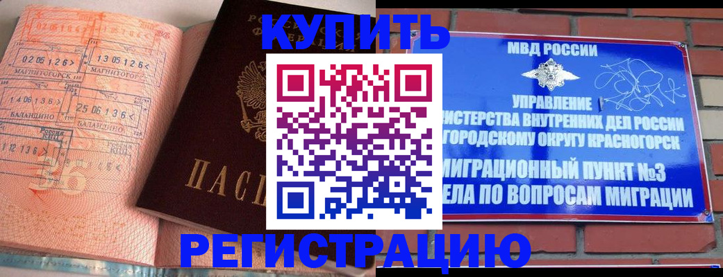 прописка 2025 в Томске