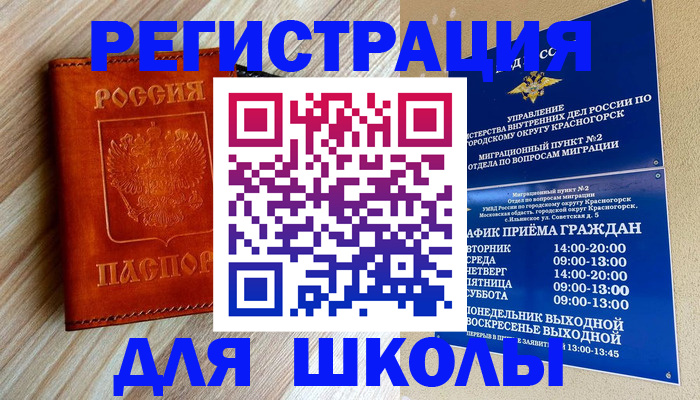 временная регистрация поиск в Томске