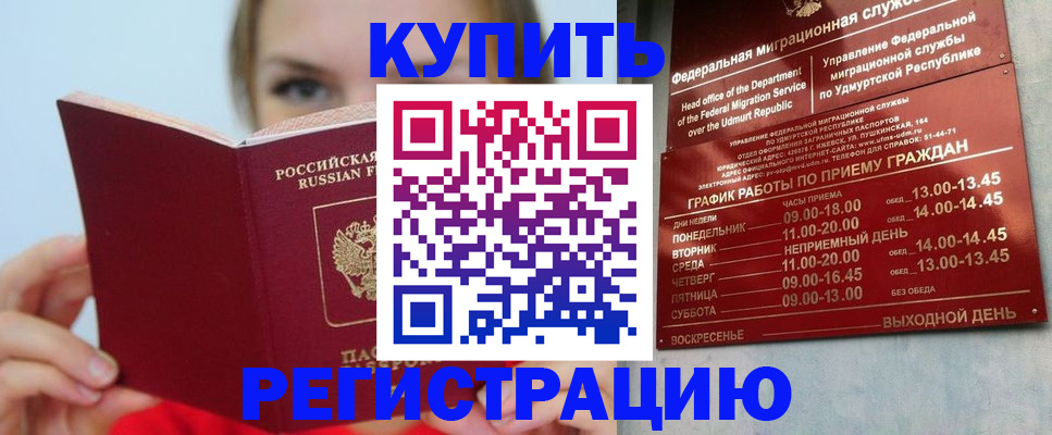 прописка в квартире в Томске