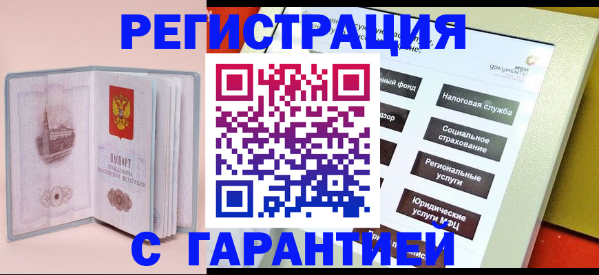 временная регистрация адрес в Томске