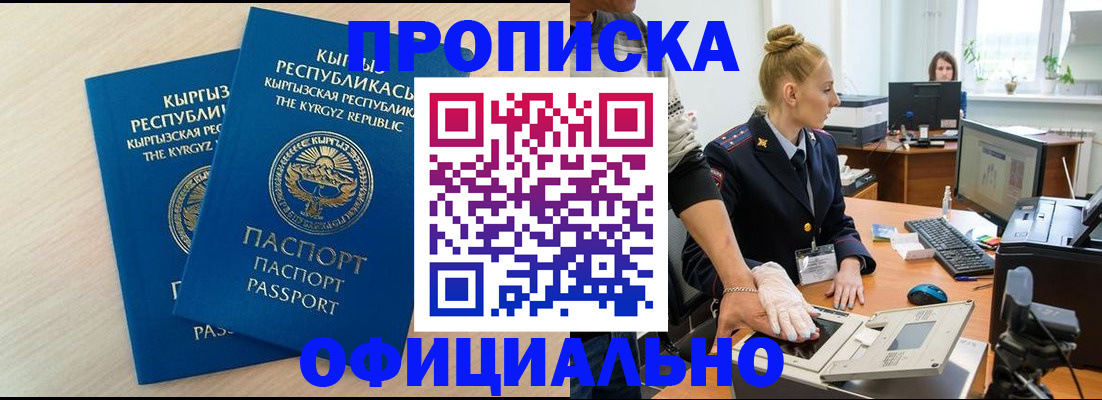 где прописаться в Томске
